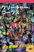CREATURE CORPS